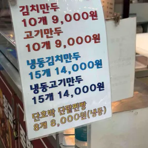 매탄 손만두 리뷰 사진