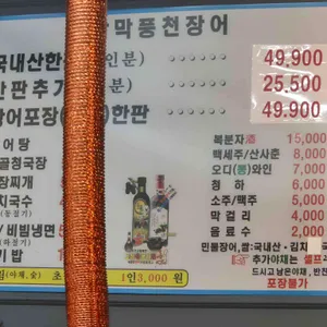 삼막풍천장어 리뷰 사진