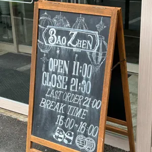 바오젠 리뷰 사진
