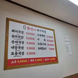 왕언니돼지국밥 리뷰 사진