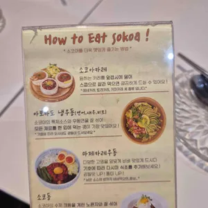 소코아 리뷰 사진