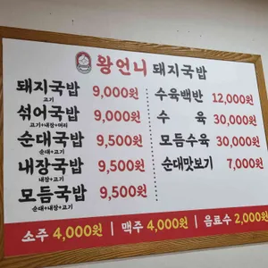 왕언니돼지국밥 리뷰 사진