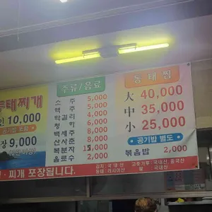 동태마을 리뷰 사진