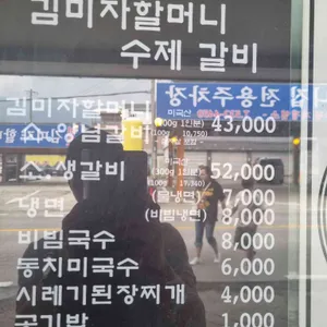 원조이동김미자할머니갈비 리뷰 사진