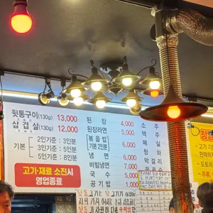 대성88참숯뒤통구이 리뷰 사진