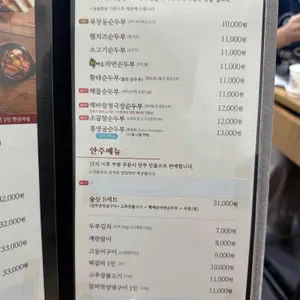 북창동순두부 리뷰 사진