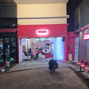 찐덥다 리뷰 사진