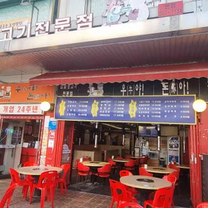 우야돈아 리뷰 사진