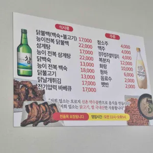 신촌닭불백 리뷰 사진