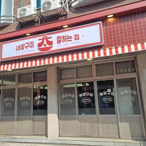 초대창 리뷰 사진