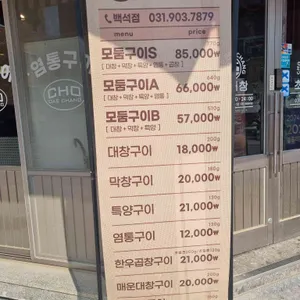 초대창 리뷰 사진