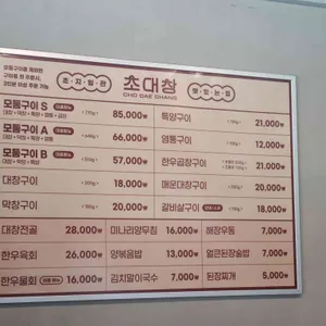 초대창 리뷰 사진