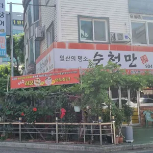 순천만바다장어 리뷰 사진