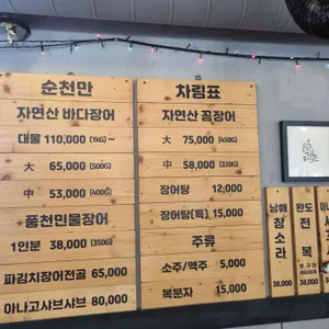 순천만바다장어 리뷰 사진