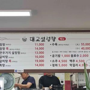 대교설렁탕 리뷰 사진