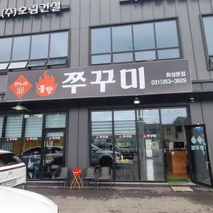 찬누리쭈꾸미 리뷰 사진