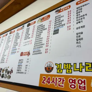 김밥나라 리뷰 사진