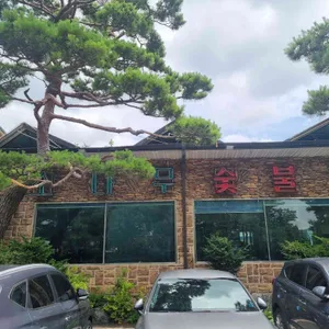 소나무가든 리뷰 사진