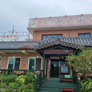 갈냉국함흥명가 리뷰 사진