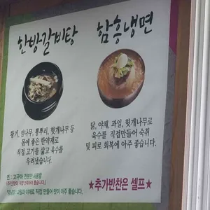 갈냉국함흥명가 리뷰 사진