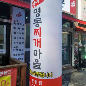 양마니명동찌개마을 사진 2