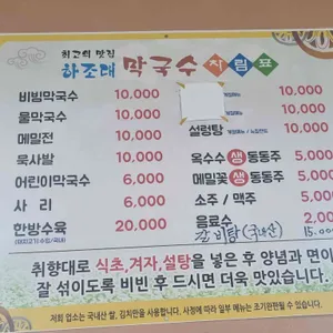 하조대막국수 리뷰 사진