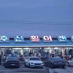 아라호 리뷰 사진