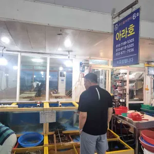 아라호 리뷰 사진