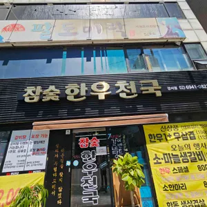 참숯한우천국 사진