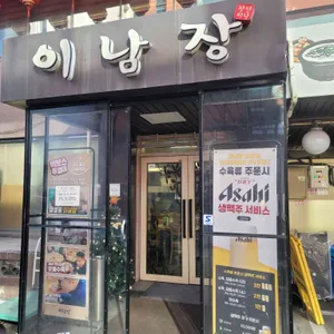 이남장 사진 1