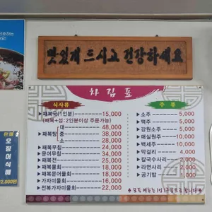 수산항물회 리뷰 사진