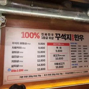꾸석지돌판한우 리뷰 사진