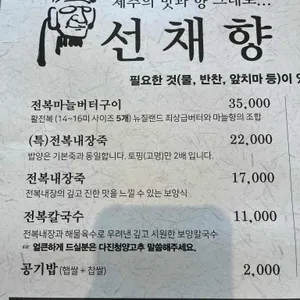 선채향 리뷰 사진