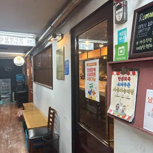 낭만식당 리뷰 사진