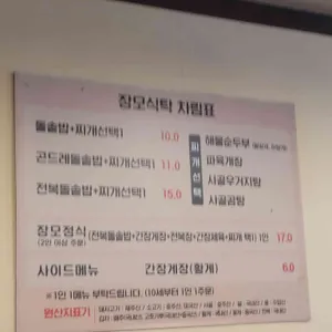 장모식탁 리뷰 사진