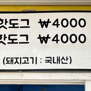 두물머리연핫도그 리뷰 사진