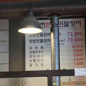 장수천한방민물장어 리뷰 사진