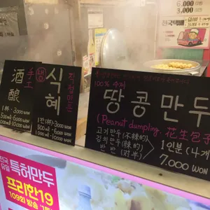 우도돼지네 땅콩만두 리뷰 사진