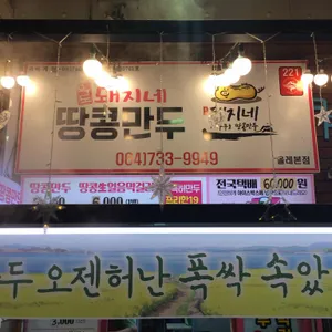 우도돼지네 땅콩만두 리뷰 사진