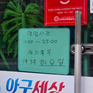 아구세상 리뷰 사진