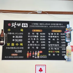 황해수육 리뷰 사진