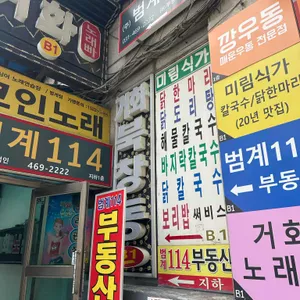 미림식가 리뷰 사진