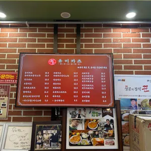 유미카츠 리뷰 사진