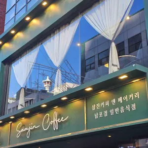 삼진커피 리뷰 사진