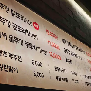 까치 솥뚜껑 닭도리 리뷰 사진
