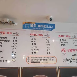 재성밀면 리뷰 사진