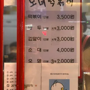 모녀떡볶이 리뷰 사진