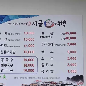 시골여행 리뷰 사진