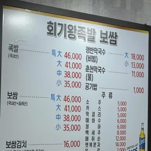 회기왕족발 리뷰 사진