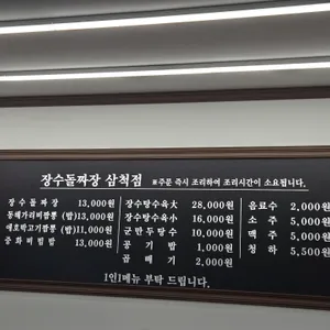 장수돌짜장 리뷰 사진